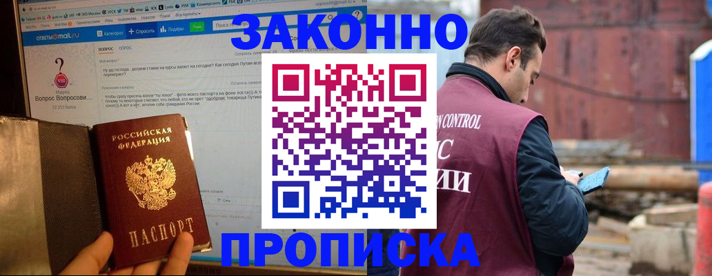 временная регистрация в квартире в Салехарде